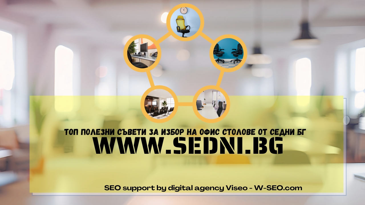 Качествени офис столове за успешни мениджъри