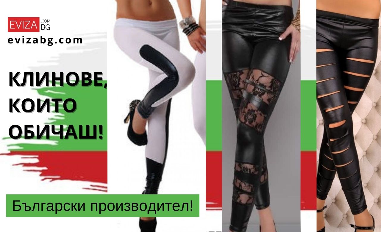 Евиза: Български производител на дамски гащеризони от луксозно трико, шифон и еко кожа. Специално за клиентите ни от Кърджали можем да изпълним и модел по параметри!