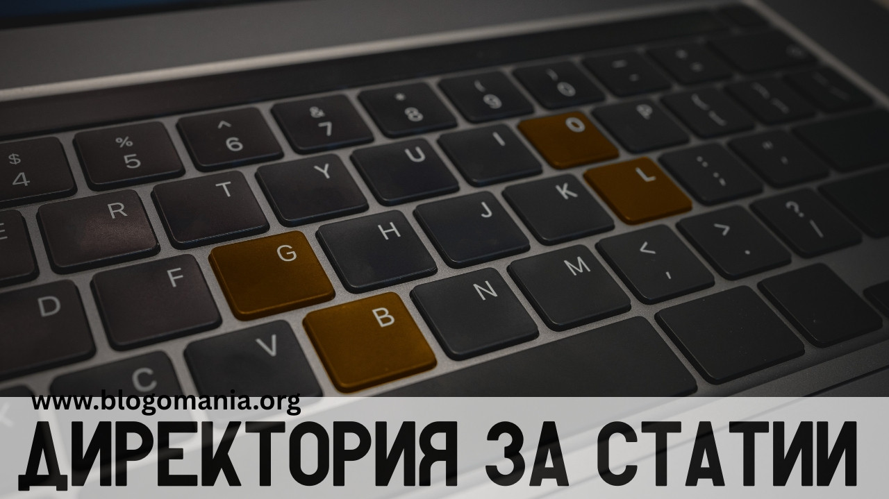 Blogomania.org – Вашият партньор в света на блоговете